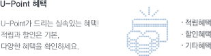제휴혜택안내